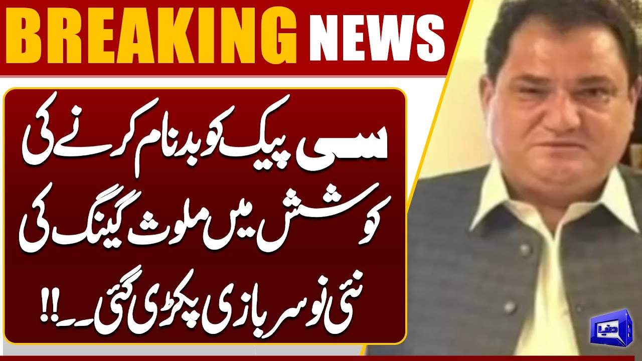 CPEC Sabotage Gang Caught | New Plot to Defame Corridor Exposed | Dunya News