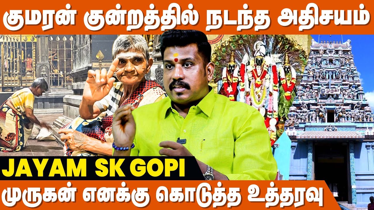 முருகன் அனுப்பி வைத்த பெண் சித்தர் ! - JSK Gopi Interview | Murugan Seitha Arputhangal