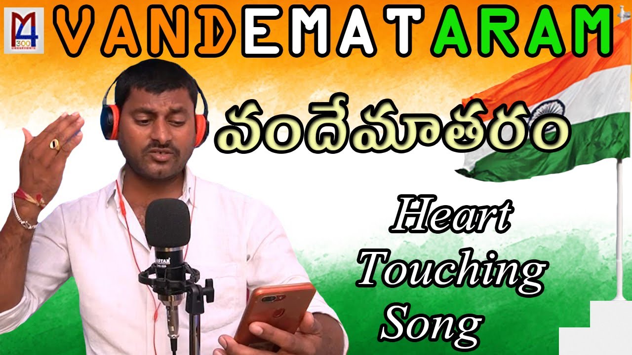 Vande Mataram Full Video Song 2019 || #JAIHIND!!! || Banoth Devender Naik || 4M Creations