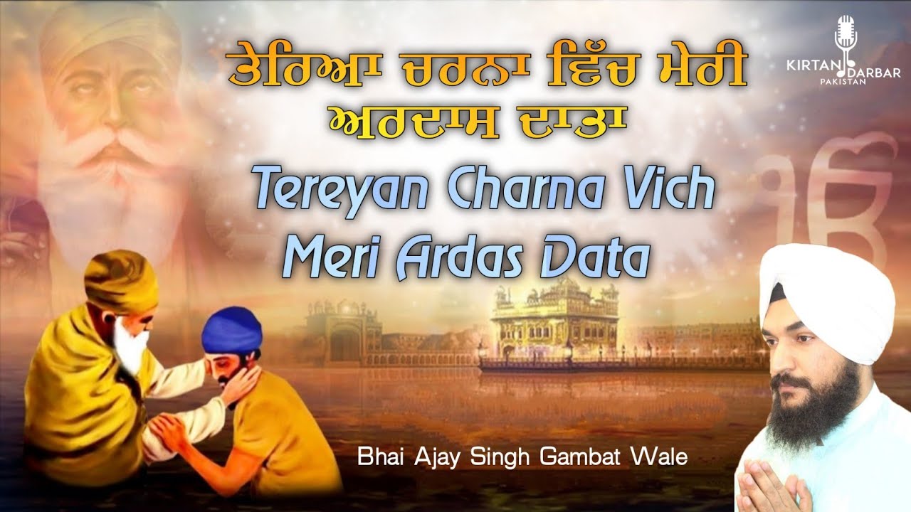 Tereyan Charna Vich Meri Ardas Data - Bhajan - Bhai Ajay Singh - ਤੇਰਿਆ ਚਰਨਾ ਵਿੱਚ ਮੇਰੀ ਅਰਦਾਸ ਦਾਤਾ