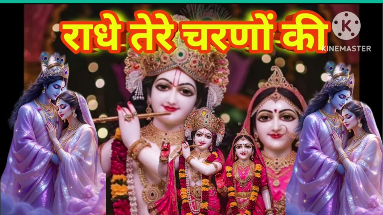 राधे तेरे चरणों की धूल जो मिल जाए | Radhe Tere Charno Ki | Bhumika Sharma | Krishna New Bhajan 2026