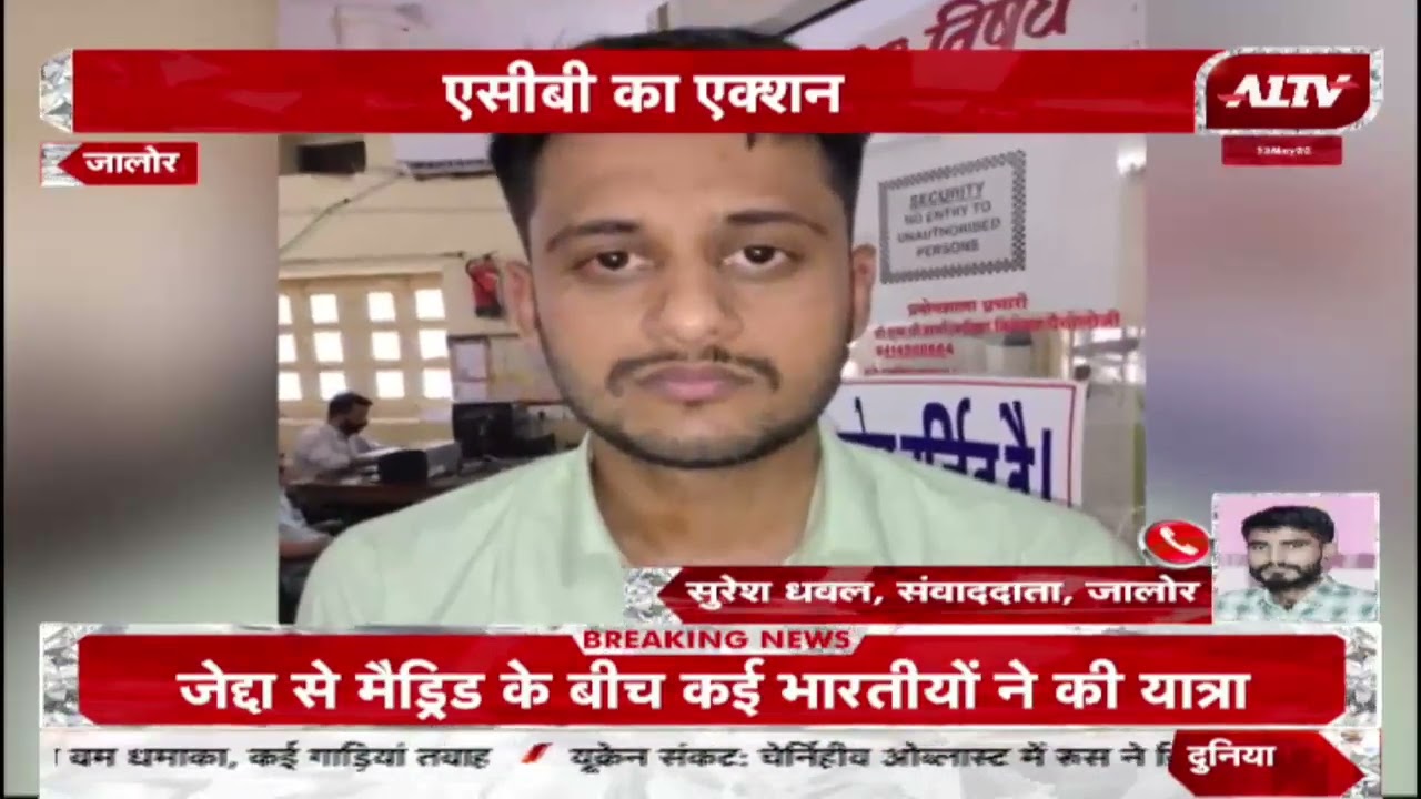 Jalore: ACB का एक्शन, सब रजिस्ट्रार कार्यालय का कनिष्ठ सहायक ट्रैप