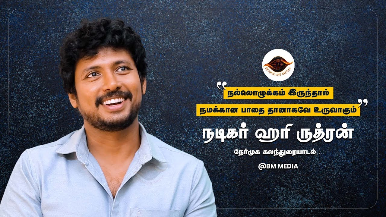Lakshmi Tamil Serial | Sun TV | Actor Hari Rudhran Interview part  3 | BM Media