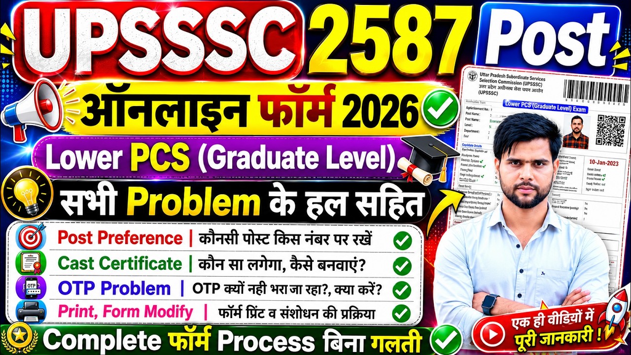 lower pcs form fill up otp problem step by step new post | upsssc lower pcs form fill up otp problem