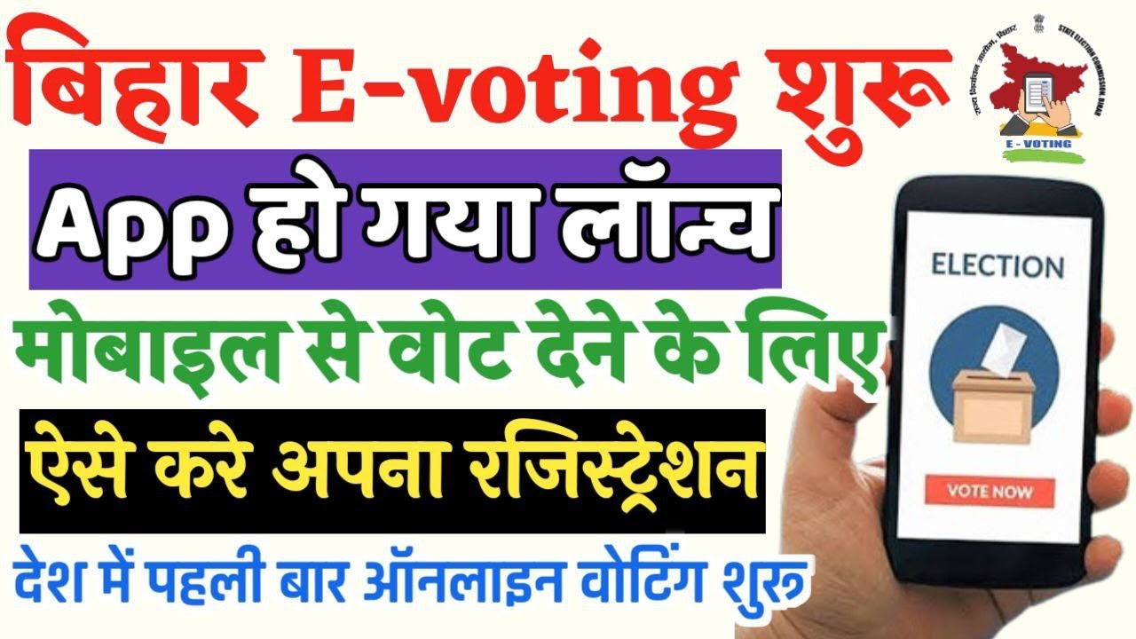 Bihar E voting App Launch | Bihar E voting Registration kaise kare ,Bihar E-Voting Online kaise kare