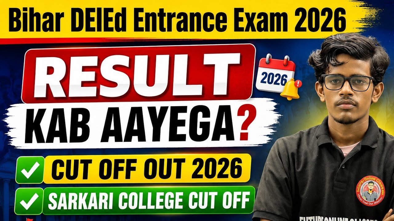 Bihar DElEd Entrance Exam 2026 | Result Kab Aayega?| Cut Off Out 2026 | Sarkari College Cut Off 2026