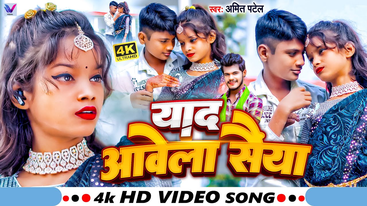 #Video - | Ft. Niraj Paswan Uraf Chandani Raj | याद आवेला सैंया | Yaad Avela Saiya | Hit Song 2024
