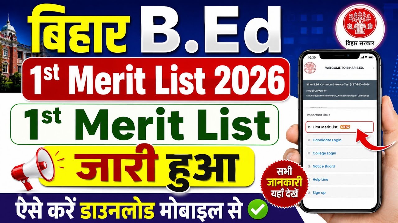 Bihar Bed College Allotment 2026 🔵 Bihar BEd Merit List 2026 Kaise Dekhe | Bihar Bed Merit List 2026