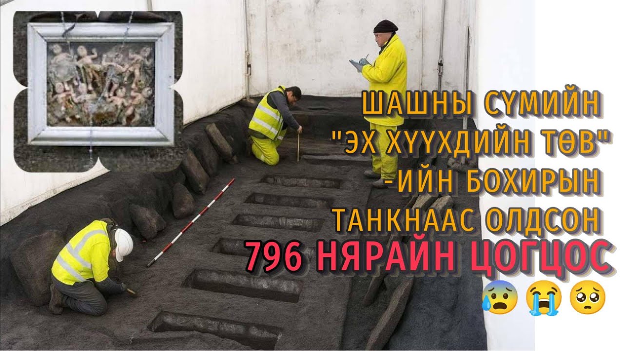 Ep7:  796 нярайн цогцос | Ирландын хамгийн харанхуй түүх