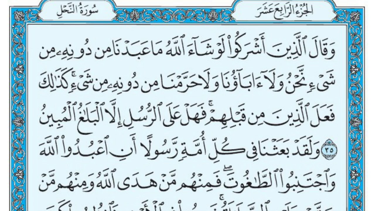 سورة النحل بندر بليلة