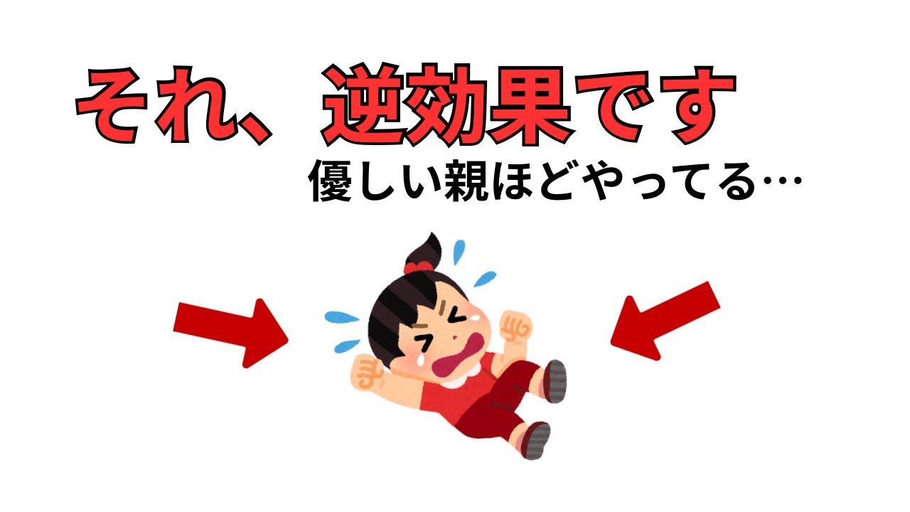 【子育て雑学】子どものわがままが気になる家庭の7つの共通点
