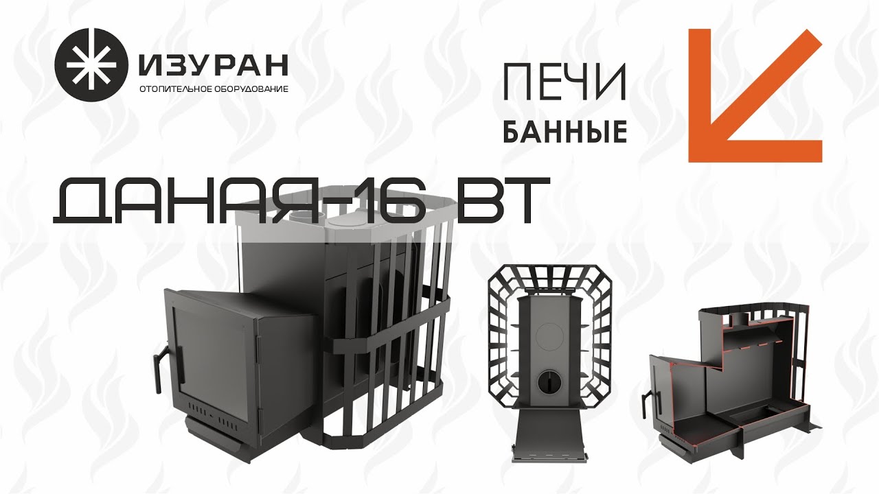 Печь банная Даная 16 ВТ #печи #печибанные #банныепечи #железнаяпечь