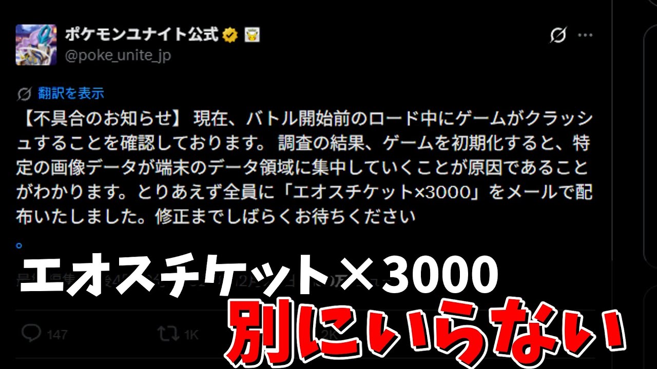エオスチケットの価値は低い【ポケモンユナイト】