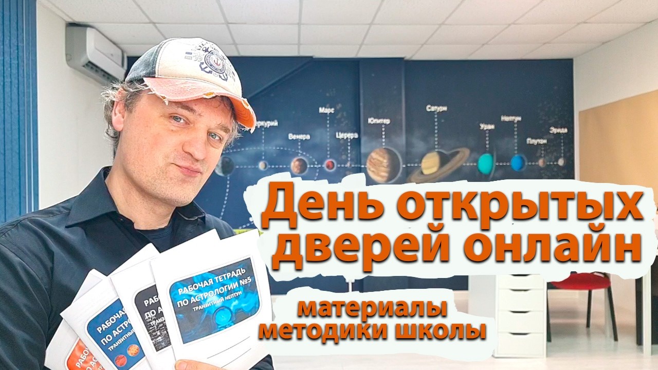 День открытых дверей. Эфир.