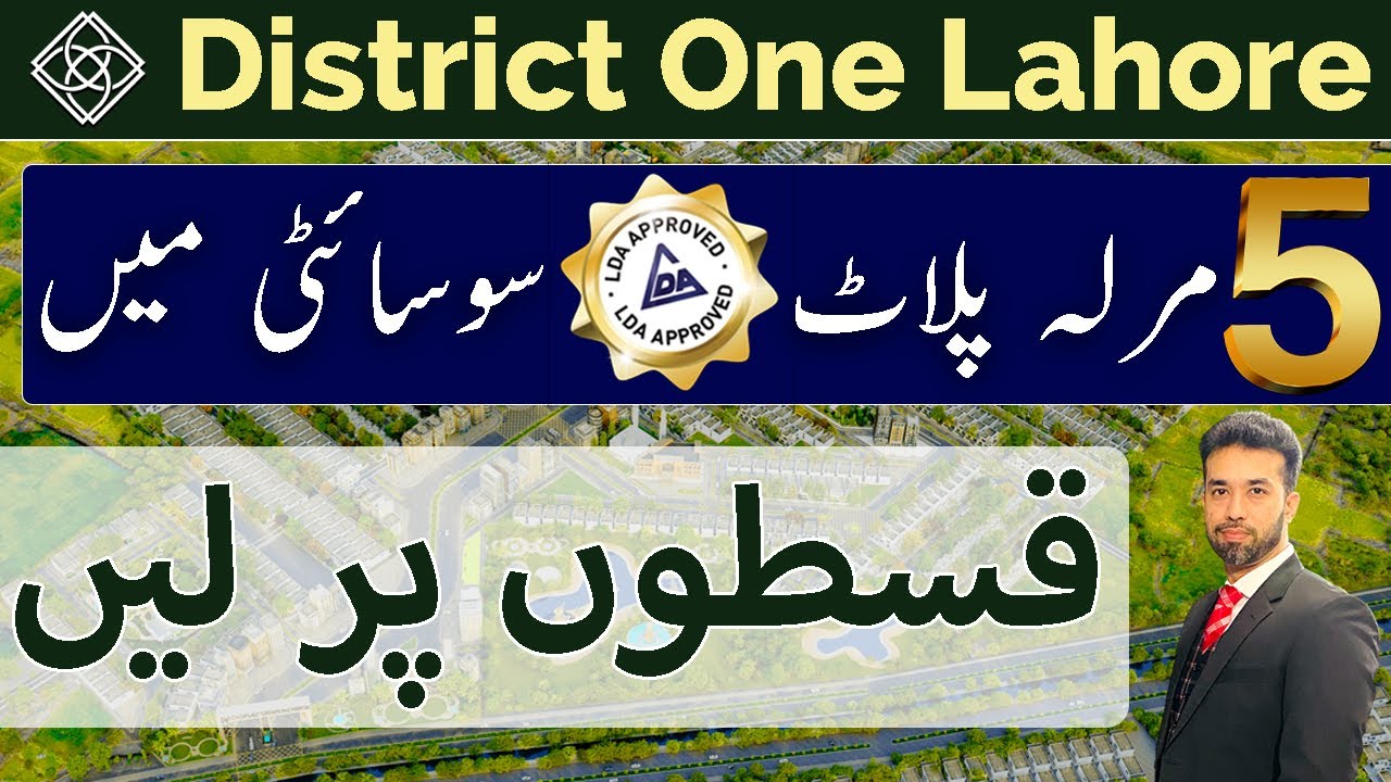 District One Lahore | 5 Marla Plot On Installments In LDA Approved Society | June 2023 | Best Video