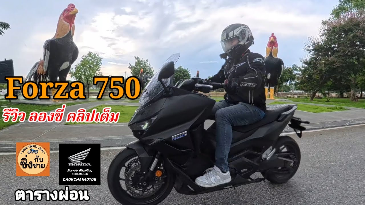 Forza750 รีวิว ลองขี่ คลิปเต็ม