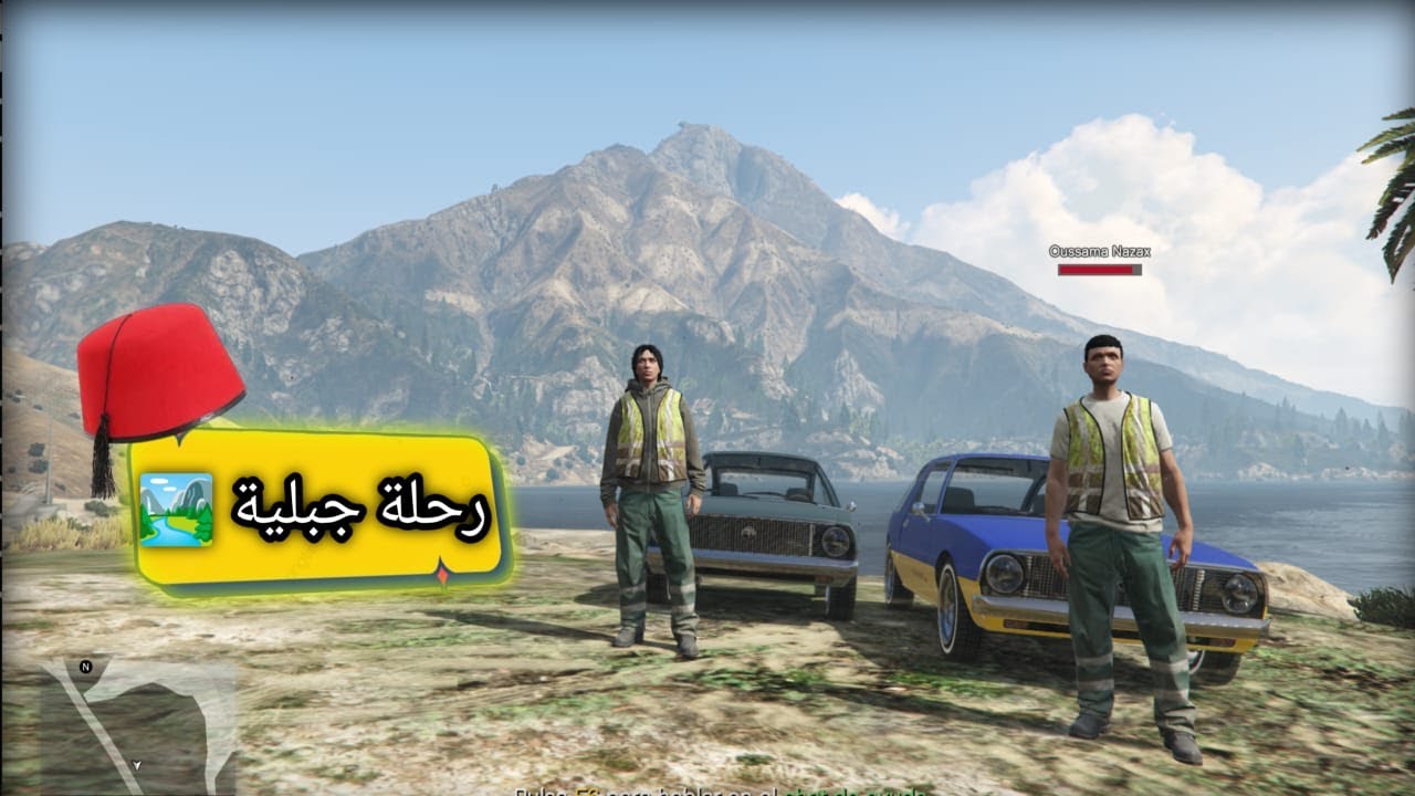 رحلة جبلية في GTA DAY