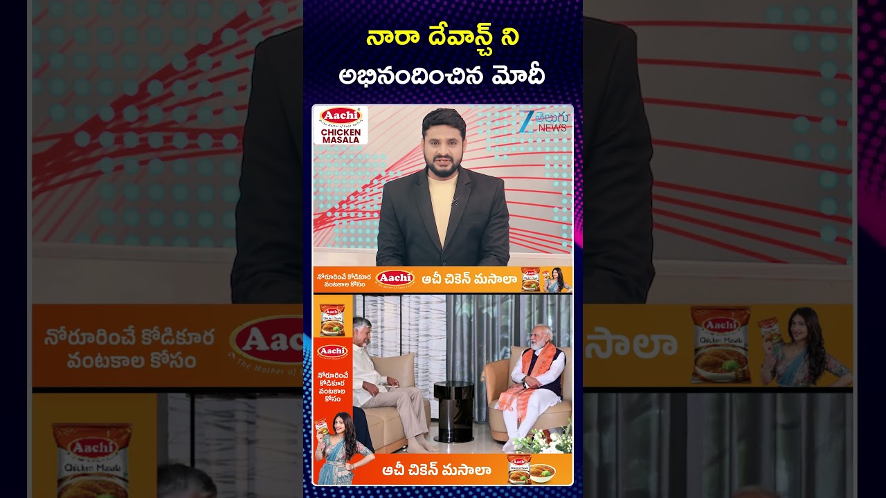 PM Modi With Nara Lokesh Son Nara Devansh at CM Chandrababu House |నారా దేవాన్చ్ ని అభినందించిన మోదీ