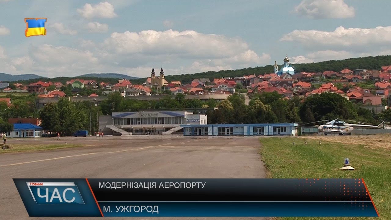 Модернізація аеропорту «Ужгород»