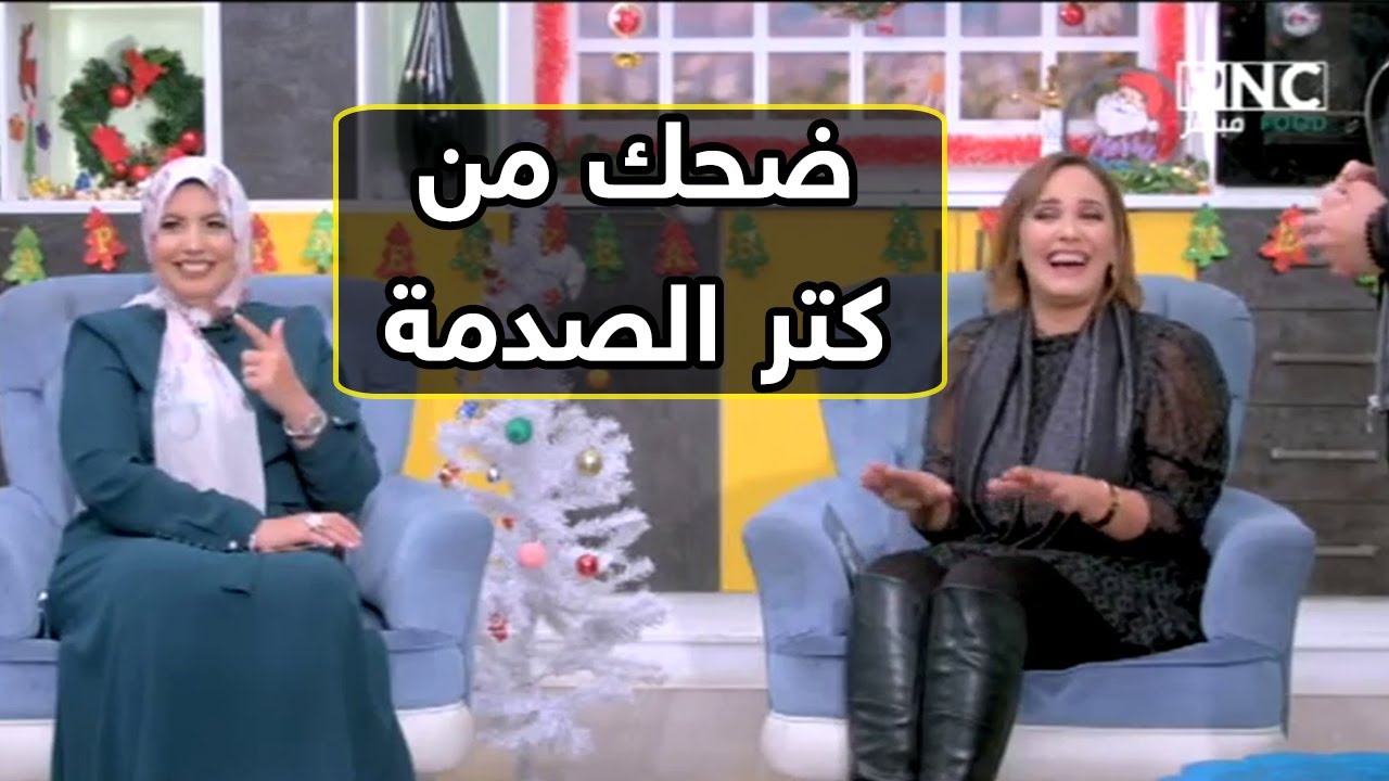 صدمة شيفات PNC Food بعد اللى حصل فيهم ع الهواء مباشرة 😅😂 | احتفالية رأس السنة 2022