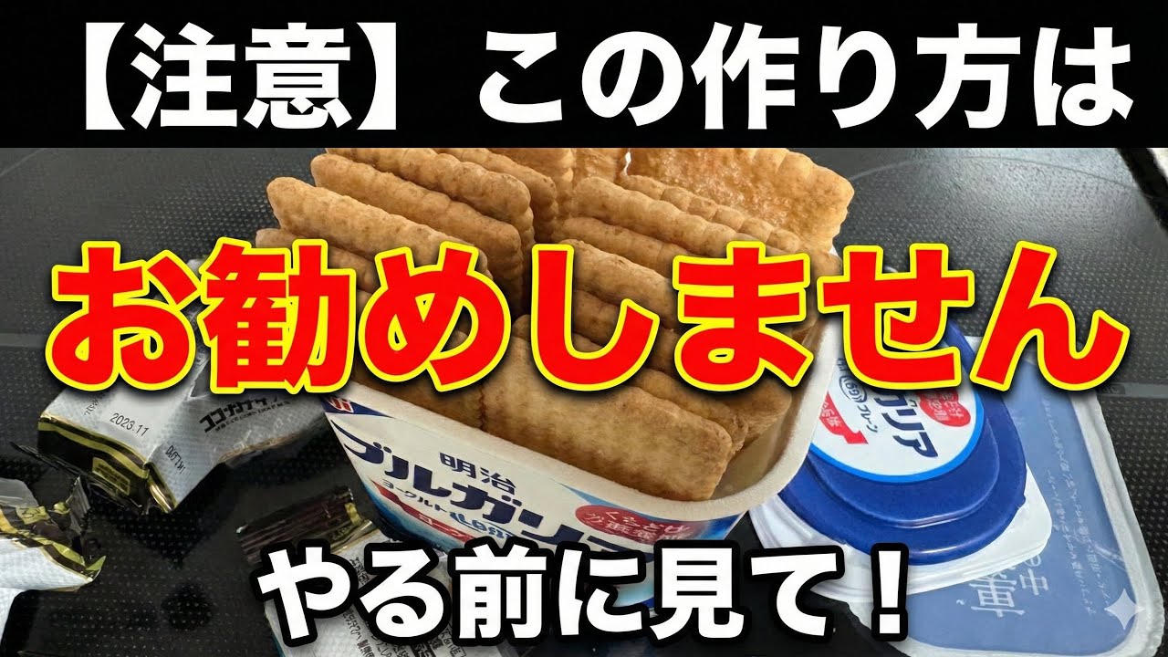 【注意】話題の「ココナッツサブレケーキ」この作り方はお勧めしません。