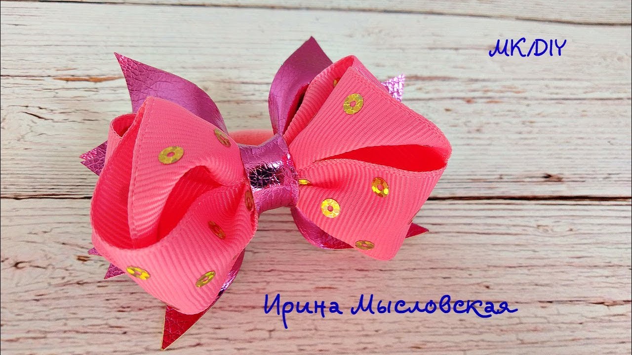 Бантик из репсовой ленты и мягкой кожи. Канзаши