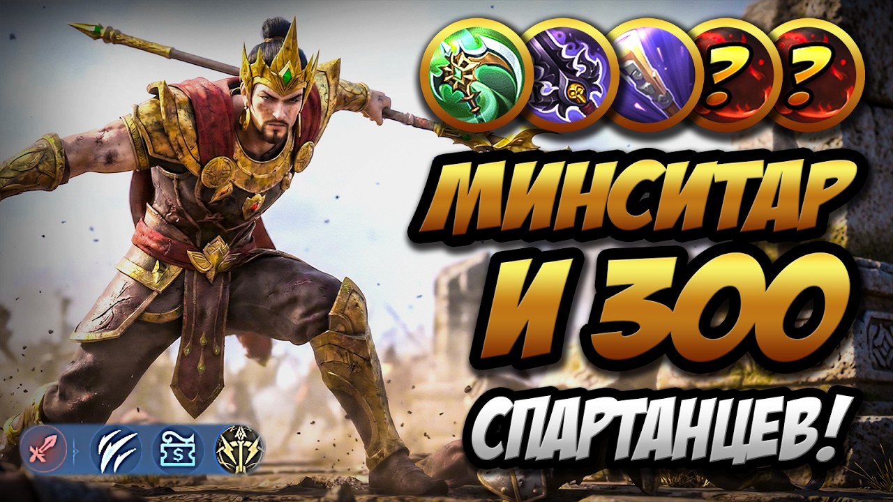 Гайд на  МИНСИТТАРА ~ Комбо,  Фишки и Геймплей ЦАРЯ ЛЕОНИДА | MLBB
