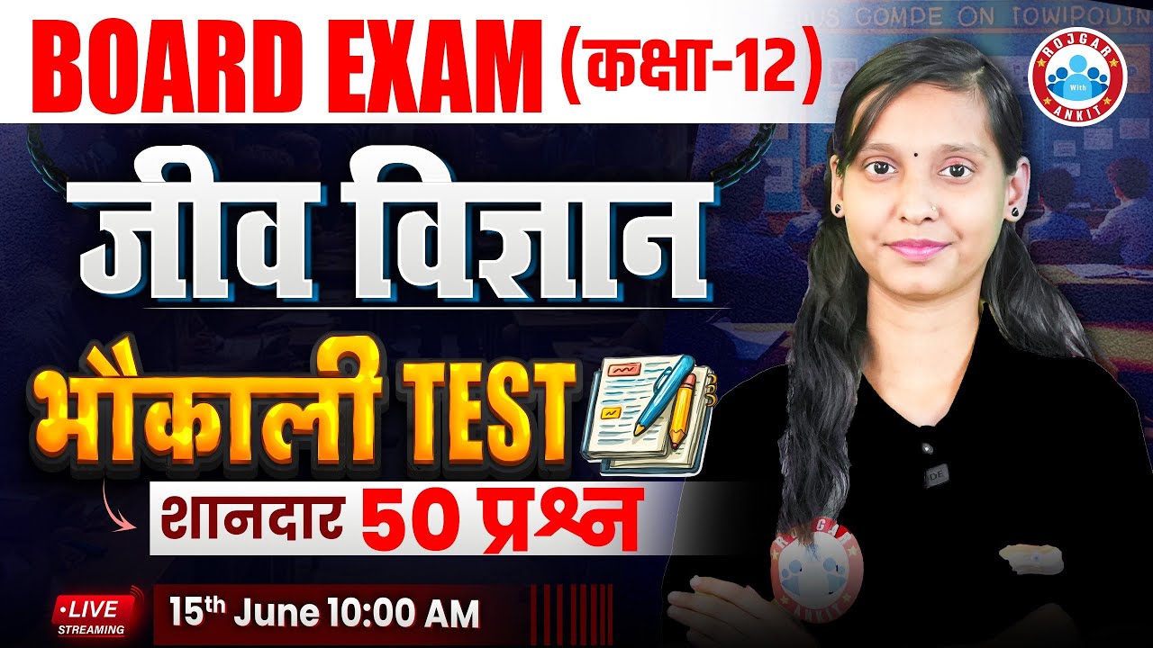 Bihar Board Class 12 Biology Live Test | 12th Biology Important Questions | Bihar Board Exam 2026