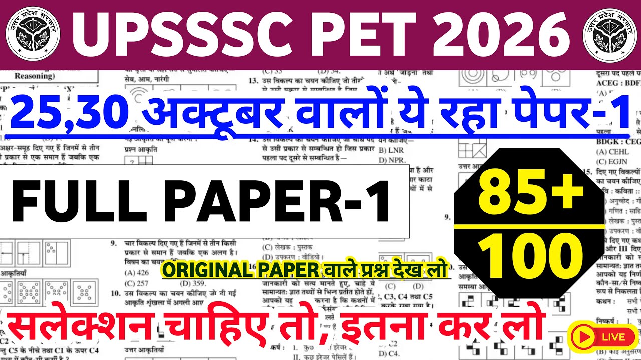 UPSSSC PET Full पेपर हल 2026 || UPSSSC PET Original Questions Paper || UP PET Questions Paper 2026