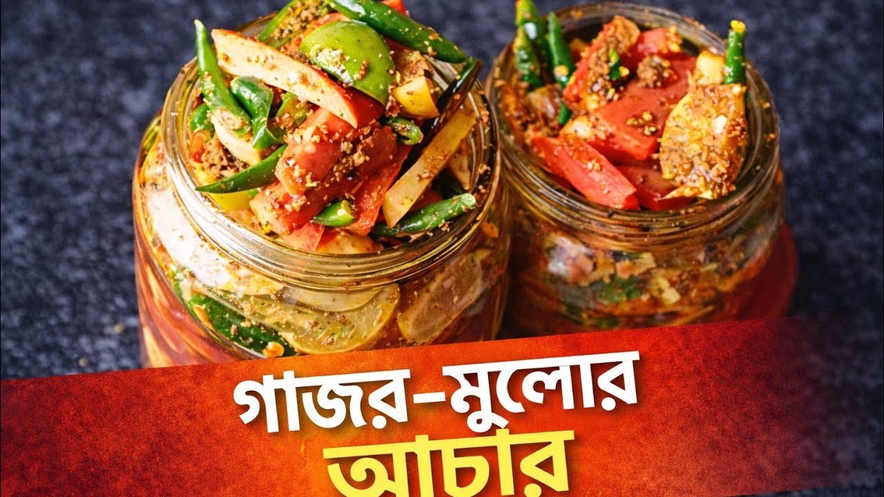 শীতে অবশ্যই বানান এই গাজর মুলোর আচার 🥕🌶️ | Homemade Pickle