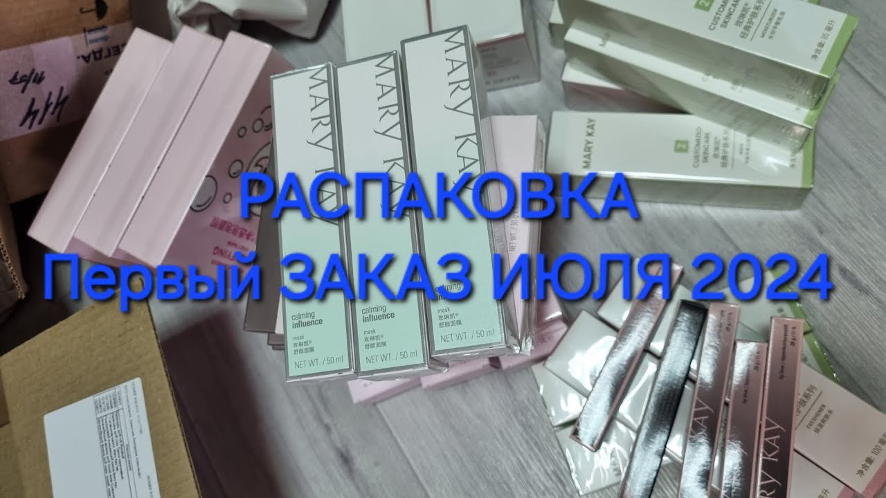 Распаковка. Первый заказ июля 2024
