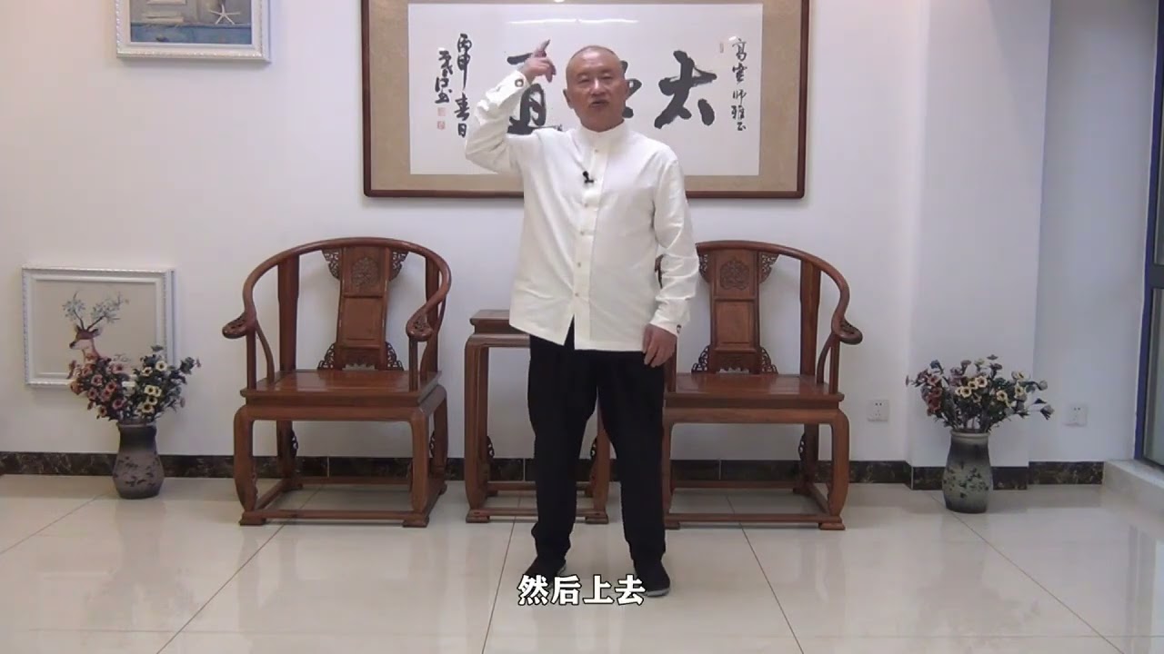 传统太极拳必练基本功_18息息归脐，寿与天齐