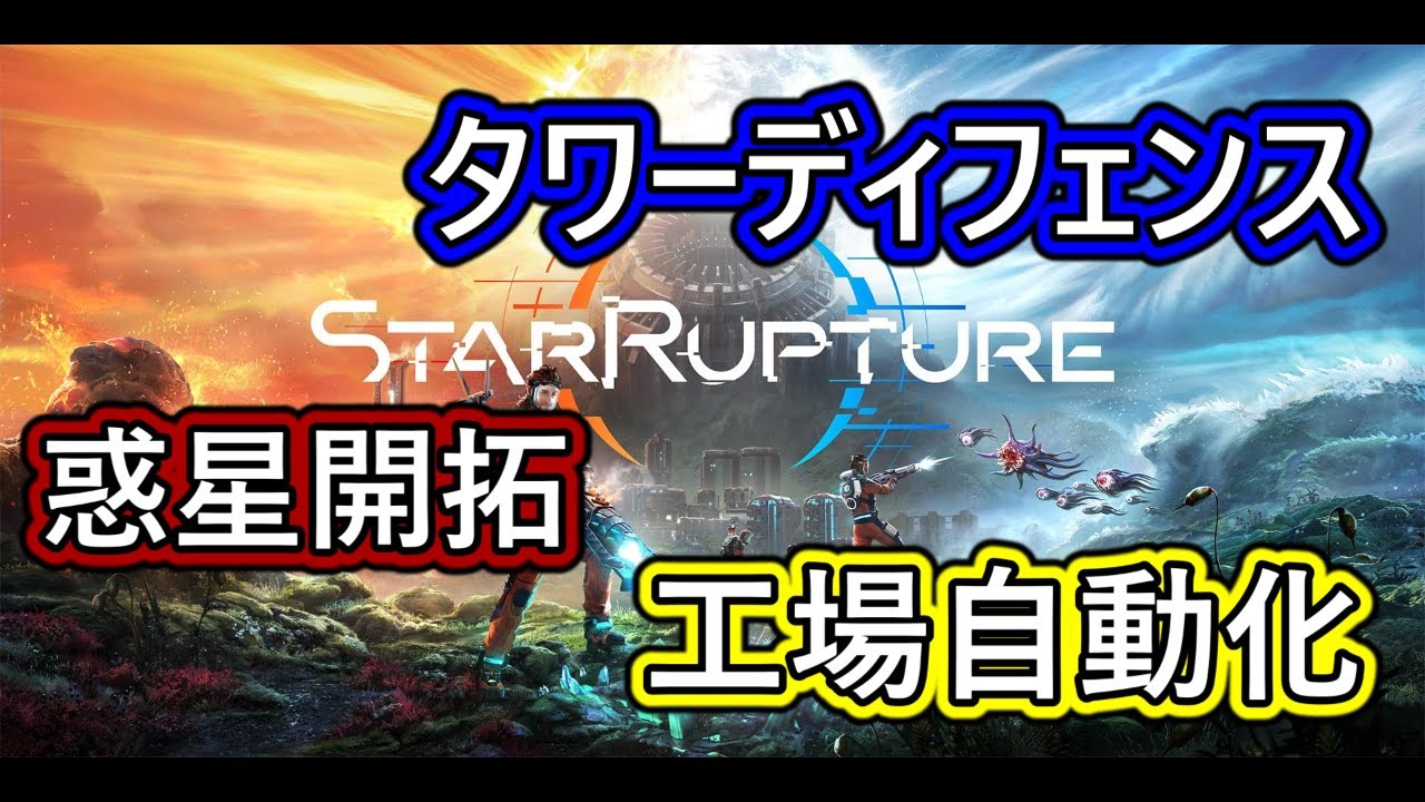 【Star Ruputure】 少し建築わかってきた 【サバイバルクラフト】