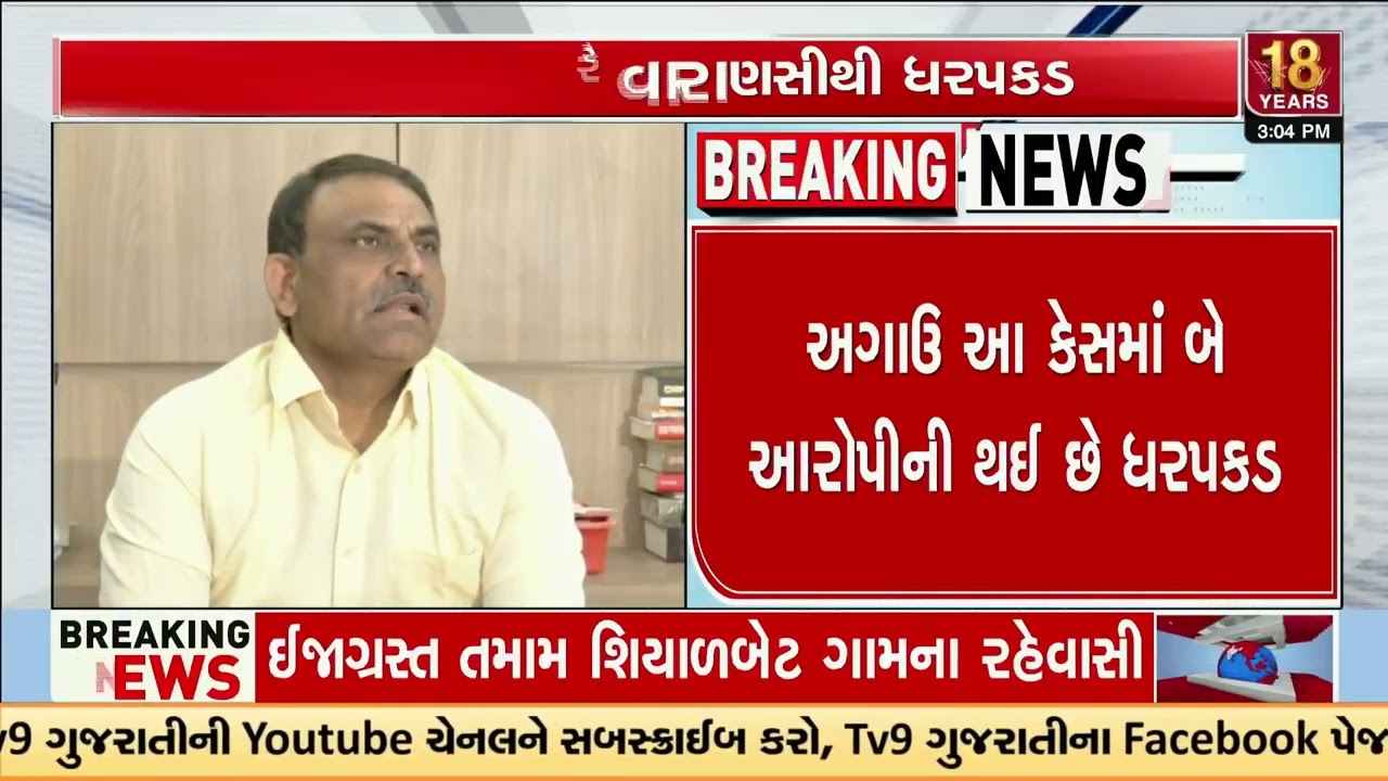 Gujarat ATS Arrests Main Accused in Vapi Drug Factory Case After Long Chase | Gujarat | TV9Gujarati
