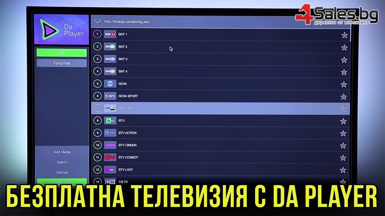 Безплатна Телевизия с DA Player | 4Sales.bg