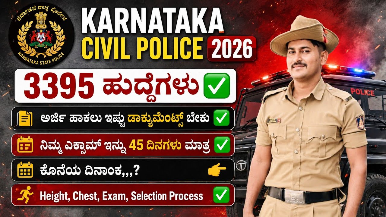 KARNATAKA CIVIL POLICE DOCUMENTS 2026 | APPLICATION LAST DATE | KSP NOTIFICATION |DISTRICT WISE POST