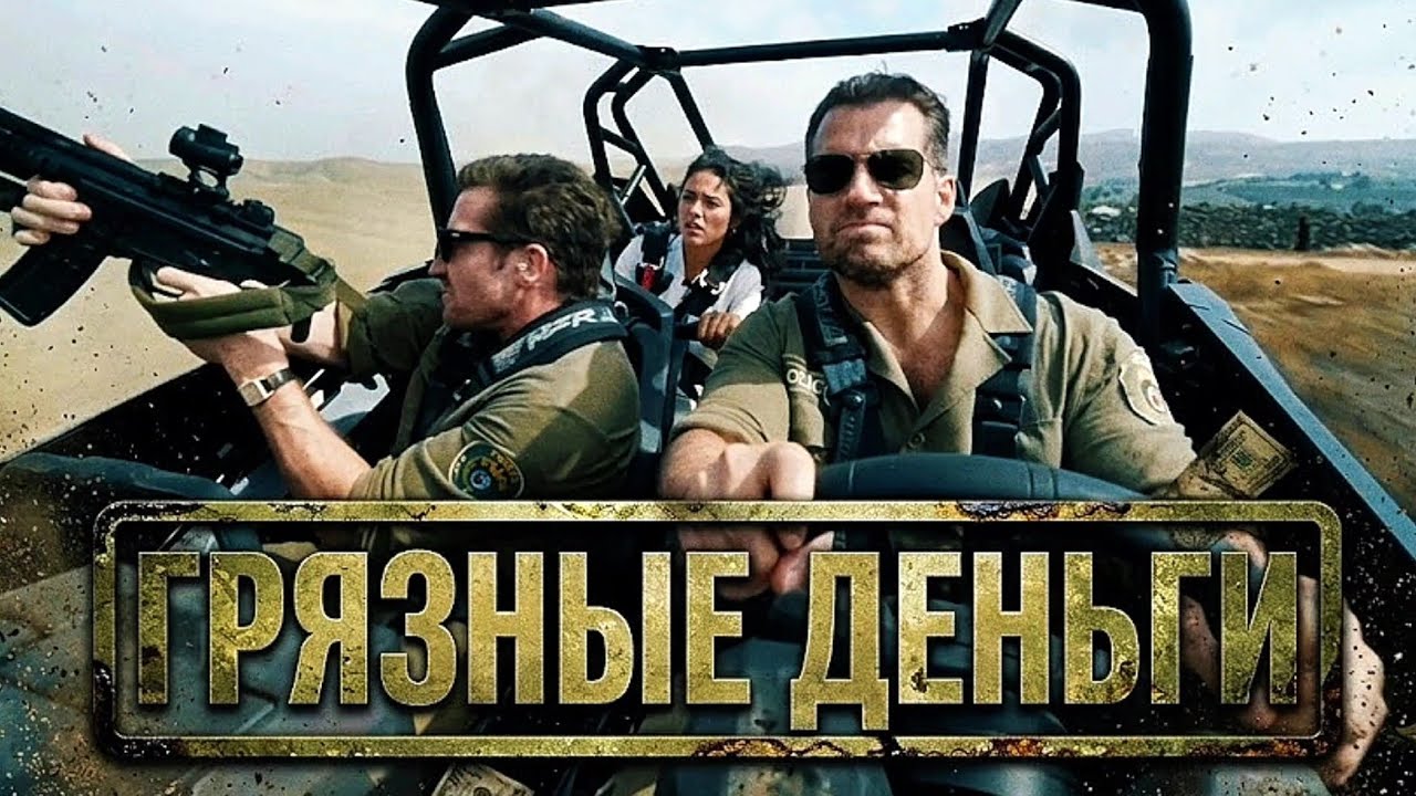 Боевик (2026) - от Гая Ричи | Грязные деньги (In the Grey) Генри Кавилл и Джейк Джилленхол