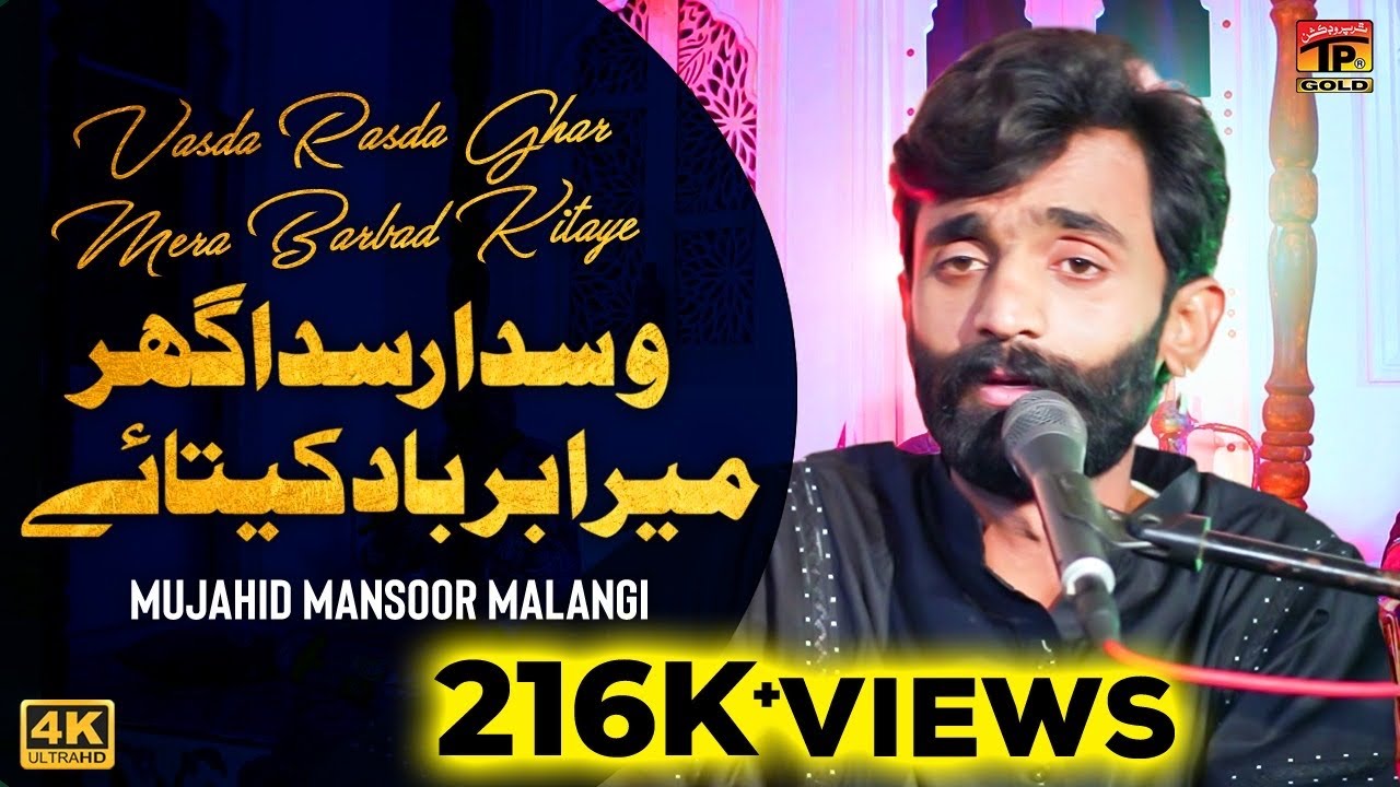 Vasda Rasda Ghar Mera Barbad Kitaye | Mujahid Mansoor Malangi | (Official Video) | Thar Production