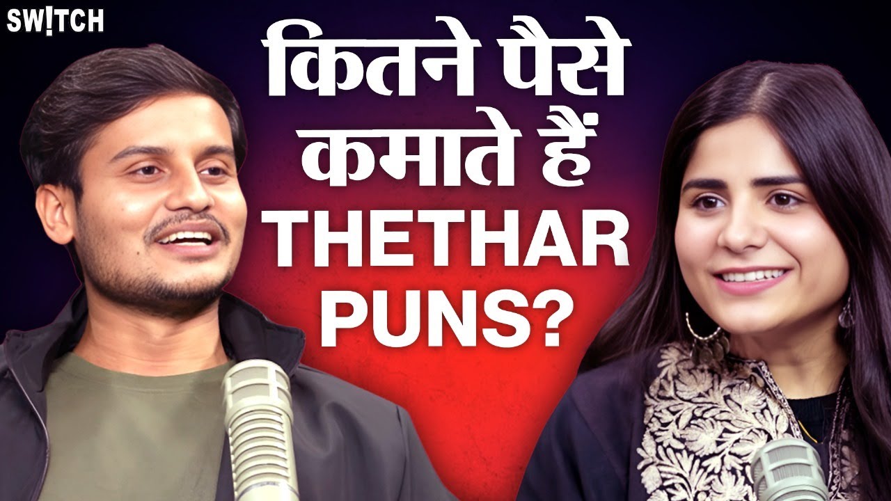 Podcast: Thethar Puns Income | कैसे मिला @thethar_puns को Suresh Raina के साथ Commentary का मौका?