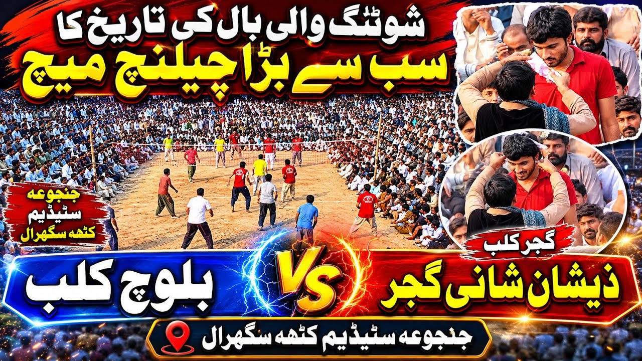 Shooting Volleyball ki Tareekh ka Khatarnak Challenge Match - Baloch Club Vs Gujjar Club