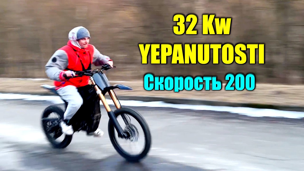 ТЕСТИРУЮ НОВЫЙ ЭЛЕКТРО-МОНСТР на 32KW
