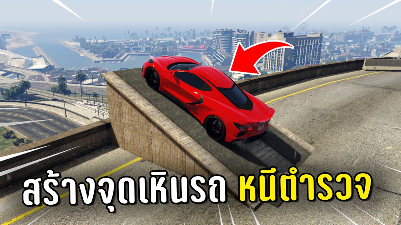 ทำงานดำแล้วสร้างจุดเหินรถหนีตำรวจ ในเกม GTA V Roleplay (ภาค 2)