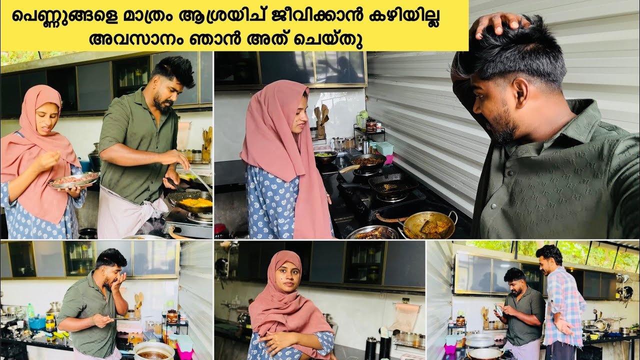 പെണ്ണുങ്ങളെ മാത്രം ആശ്രയിച്ചു ജീവിക്കാൻ കഴിയില്ല അവസാനം ഞാൻ അത് ചെയ്തു |COUPLE|LOVE