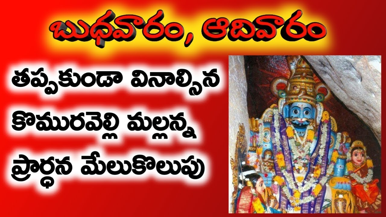 కొమురవెల్లి మల్లన్న మేలుకొలుపు ప్రార్ధన 2020 |  Komuravelli mallanna Melukolupu 2020