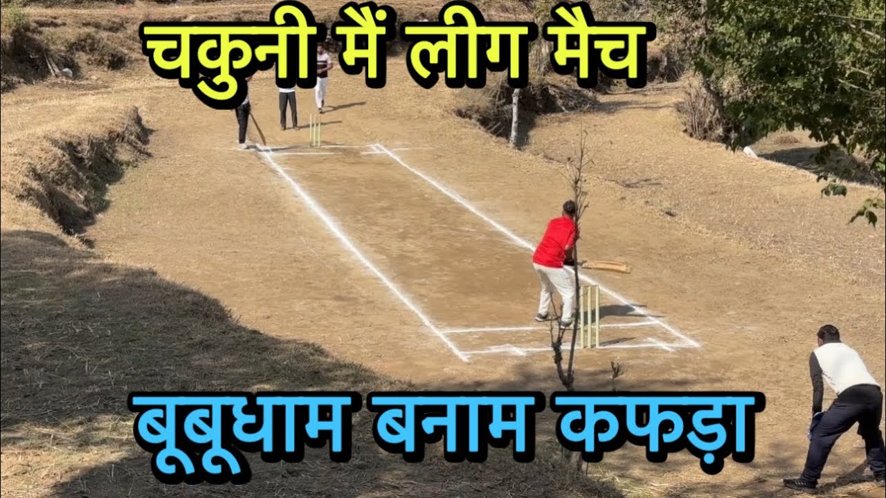 चकुनी मैं लीग मैच मैं ये क्या हो गया || बूबूधाम बनाम कफड़ा #viralvideo 