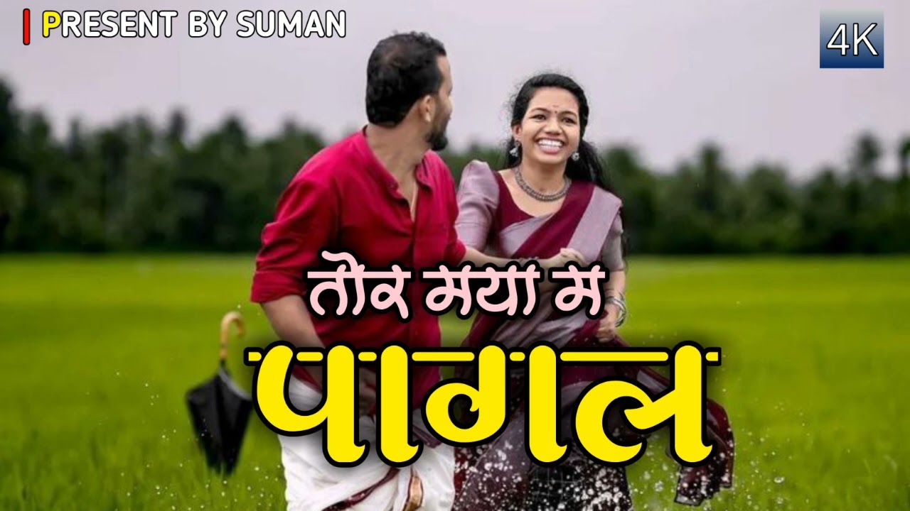 तोर मया म पागल | Tor Maya M Pagal | New Romantic CG Song | 2026