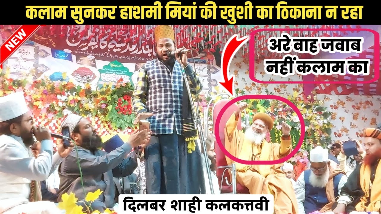 Хашми Миян был вне себя от радости после прослушивания Kalam🌹Bulao na Gaus e Pak||Dilbar Shahi ne...