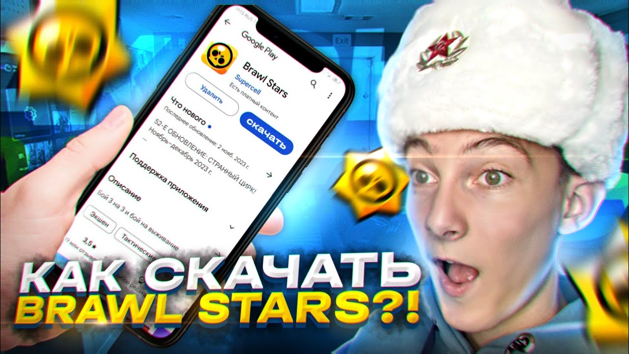 НОВЫЙ СПОСОБ КАК СКАЧАТЬ БРАВЛ СТАРС НА АНДРОИД! КАК СКАЧАТЬ BRAWL STARS НА ANDROID В РОССИИ