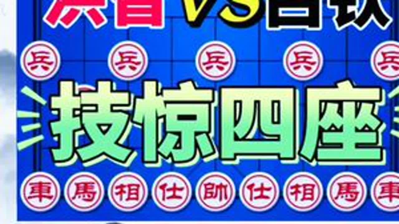洪智vs吕钦 特级大师下棋就是好看 满屏飞刀 技惊四座 防不胜防#象棋布局 #象棋高手 #象棋绝杀