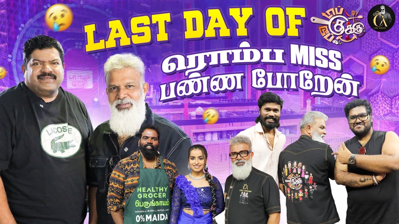 ரொம்ப Miss பண்ண போறேன் 🥲| Last Day TCDC | Chef Adrian